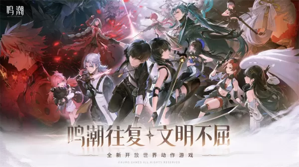 WeGame绑定鸣潮账号各种问题解答_鸣潮库洛通行证解绑WeGame教程