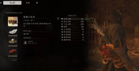 黑神话悟空解锁炼丹炉在哪_怎么找到炼丹炉炼制丹药