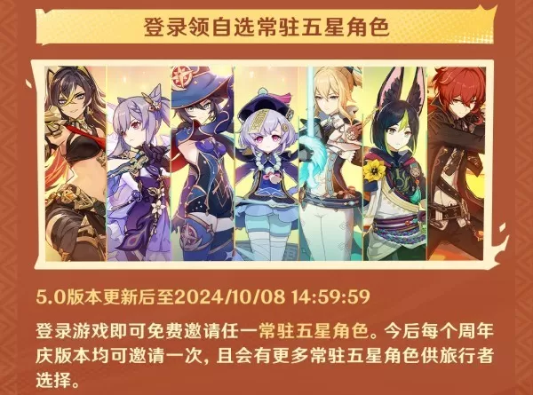 原神5.0版本4周年庆有哪些福利_原神5.0四周年奖励活动汇总