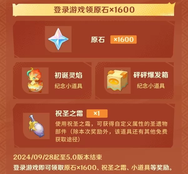 原神5.0版本4周年庆有哪些福利_原神5.0四周年奖励活动汇总