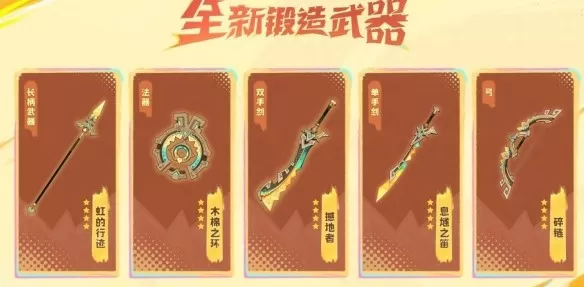 原神5.0福利活动有哪些自选五星角色_原神5.0版本新增武器图文介绍