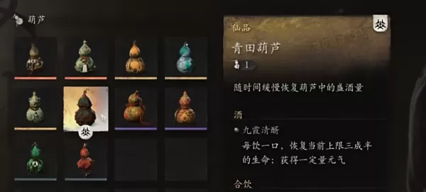 黑神话:悟空共有几种葫芦_黑神话:悟空葫芦全收集攻略