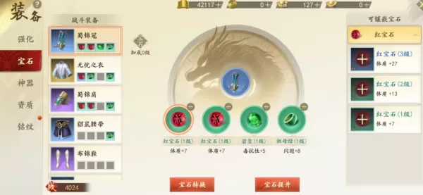 新天龙八部手游逍遥派怎么搭配宝石_逍遥门派宝石搭配思路