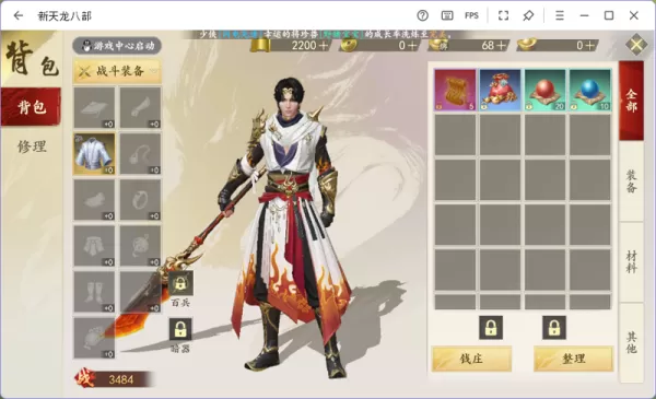 新天龙八部手游逍遥派怎么搭配宝石_逍遥门派宝石搭配思路