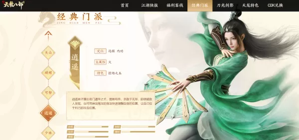 新天龙八部丐帮怎么打逍遥_丐帮打逍遥策略技巧有哪些