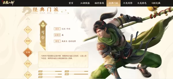 新天龙八部手游丐帮技能有哪些优势_丐帮强度全面分析