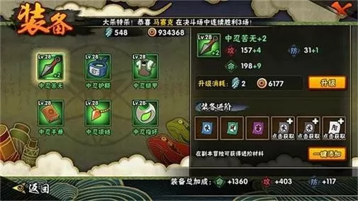 火影忍者手游装备强化与进阶教学_火影忍者装备镶嵌勾玉技巧分享