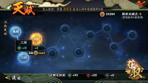 火影忍者手游新手如何升级天赋_天赋升级效果说明