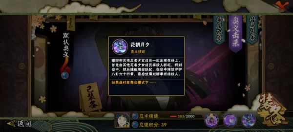 火影忍者手游最终章雏田技能解析_A忍形态最终章雏田技能测评