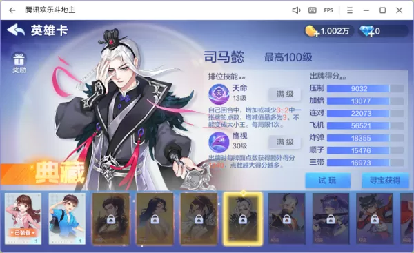 欢乐斗地主怎么获得英雄卡司马懿_司马懿升级所需经验等级表一览