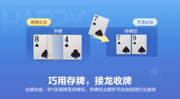 欢乐斗地主手游逆转接龙攻略_新手如何适应逆转接龙玩法