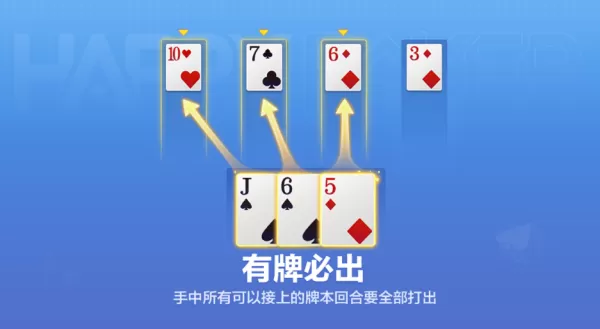 欢乐斗地主手游逆转接龙攻略_新手如何适应逆转接龙玩法