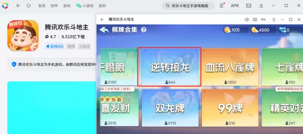 欢乐斗地主手游逆转接龙攻略_新手如何适应逆转接龙玩法