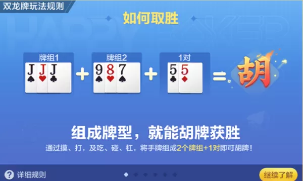 快速学会欢乐斗地主双龙牌玩法_欢乐斗地主双龙牌获胜策略
