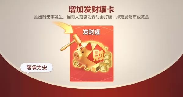 欢乐斗地主恭喜发财步步为赢玩法教学_全新运势卡效果介绍