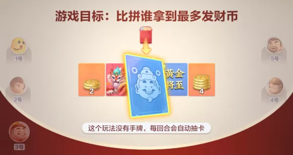 欢乐斗地主恭喜发财步步为赢玩法教学_全新运势卡效果介绍