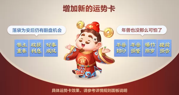 欢乐斗地主恭喜发财步步为赢玩法教学_全新运势卡效果介绍