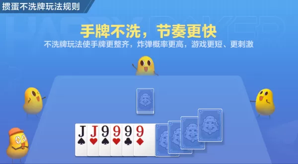 欢乐斗地主掼蛋不洗牌怎么玩_掼蛋不洗牌玩法说明