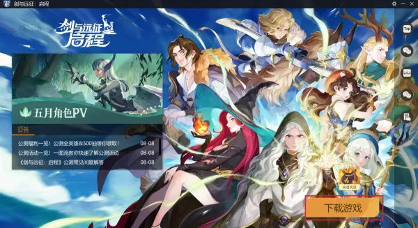 《剑与远征:启程》PC端在哪正版下载_对电脑配置有什么要求