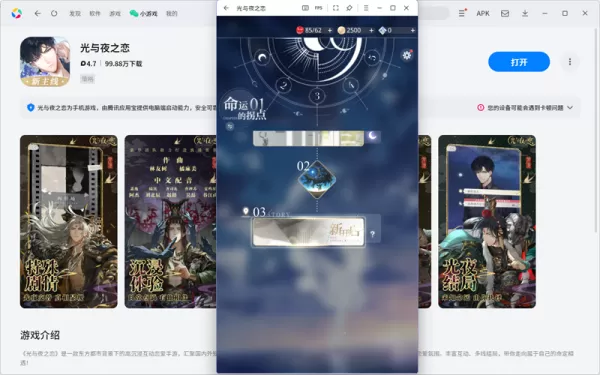 腾讯光与夜之恋手游如何重置剧情任务_心愿币获取方法与用途介绍