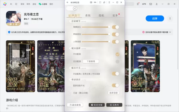 光与夜之恋新手如何快速升级_光与夜之恋电脑版如何设置游戏画质
