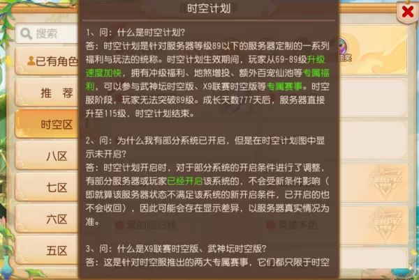 梦幻西游手游电脑版时空区是什么_时空区和常规区有什么区别
