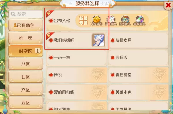 梦幻西游手游电脑版时空区是什么_时空区和常规区有什么区别