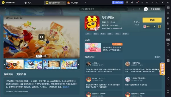 梦幻西游手游电脑版官服在哪玩_梦幻西游手游新手注意事项