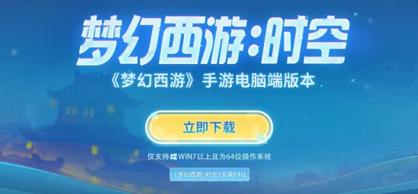 梦幻西游手游电脑版官服在哪玩_梦幻西游手游新手注意事项