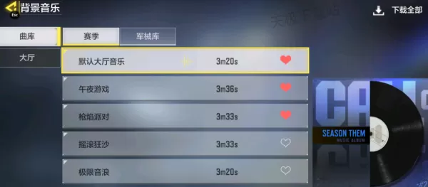 使命召唤手游背景音乐在哪更换_如何将背景音乐永久关闭