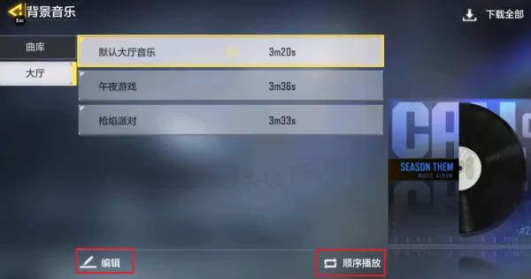 使命召唤手游背景音乐在哪更换_如何将背景音乐永久关闭