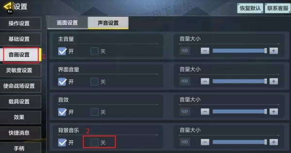 使命召唤手游背景音乐在哪更换_如何将背景音乐永久关闭