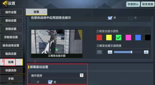 使命召唤手游屏幕震动在哪关闭_画面卡顿原因及解决方法一览