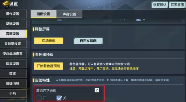 使命召唤手游屏幕震动在哪关闭_画面卡顿原因及解决方法一览