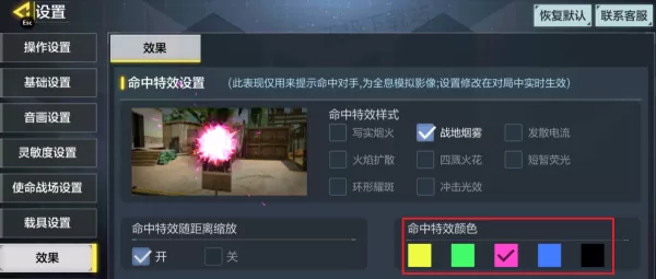 使命召唤手游打击特效怎么设置_开镜准星更换教程一览