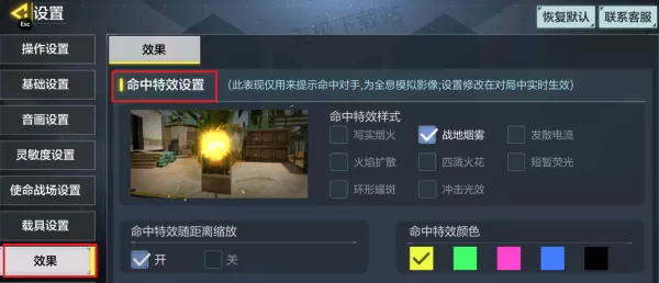使命召唤手游打击特效怎么设置_开镜准星更换教程一览