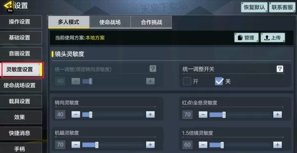 使命召唤手游打击特效怎么设置_开镜准星更换教程一览