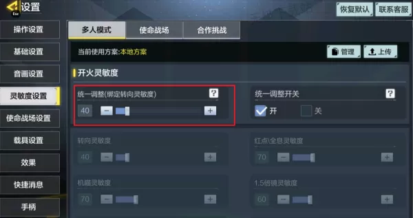 使命召唤手游打击特效怎么设置_开镜准星更换教程一览