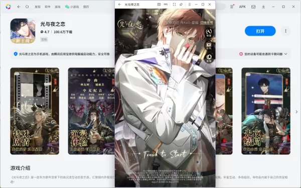 光与夜之恋怎么用手机号登录_登录异常怎么办