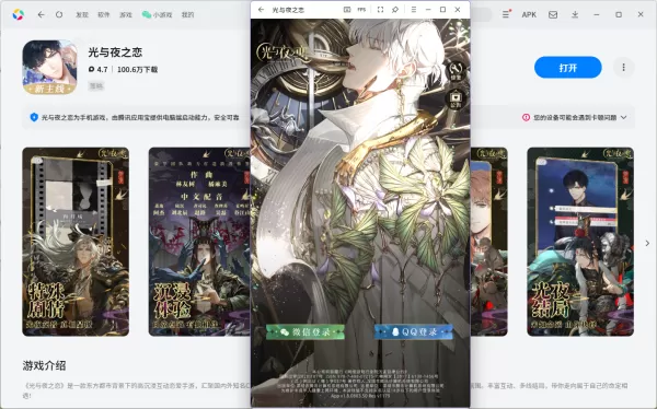 光与夜之恋怎么用手机号登录_登录异常怎么办