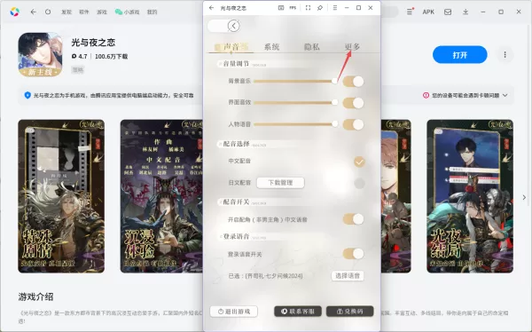 光与夜之恋怎么用手机号登录_登录异常怎么办