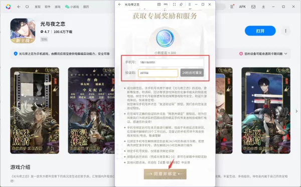 光与夜之恋怎么用手机号登录_登录异常怎么办