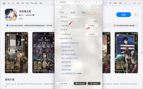 光与夜之恋怎么用手机号登录_登录异常怎么办