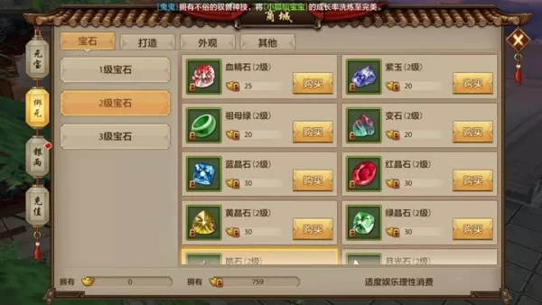 新天龙八部手游宝石怎么搭配_宝石等级属性加成和升级攻略