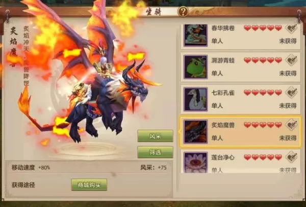 新天龙八部手游坐骑获取方法大全_如何拥有自己的坐骑