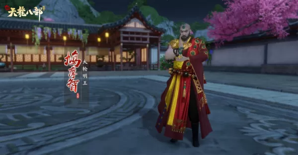 腾讯新天龙八部手游如何战胜曼陀山庄BOSS_对战天宁寺BOSS技巧总结