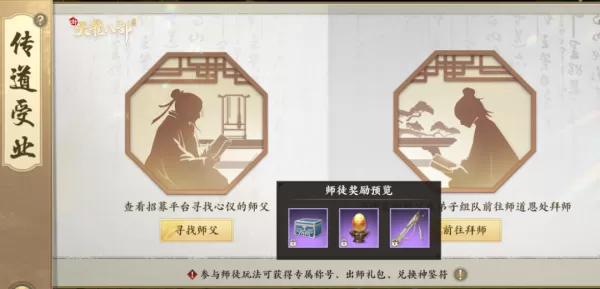新天龙八部手游拜师收徒规则条件_拜师玩法奖励一览