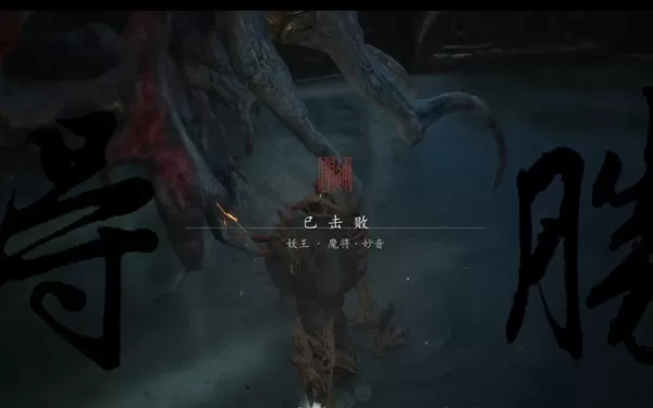 黑神话悟空怎么躲魔将妙音的投技_打败魔将妙音的方法技巧