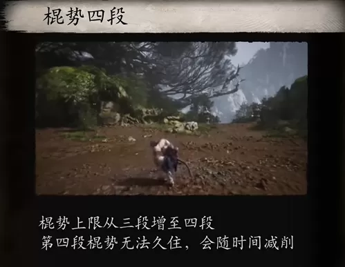 黑神话悟空如何触发四段棍势_怎么给棍势加点