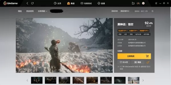 WeGame平台怎么下载安装黑神话悟空_黑神话悟空激活开启步骤